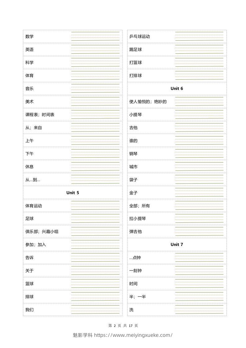 图片[2]-四年级下册英语单词正乱序默写-学科资源库