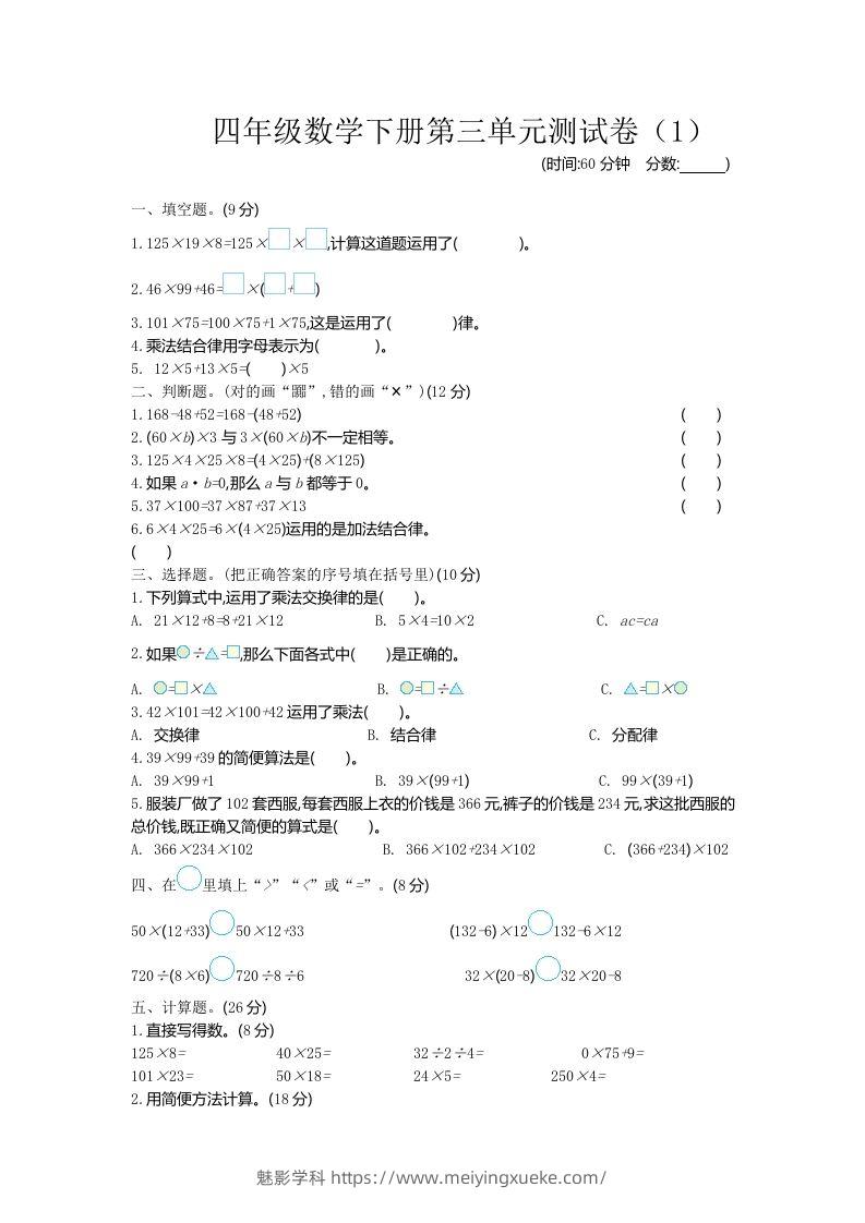 四下青岛六三版数学第三单元测试卷.1-学科资源库