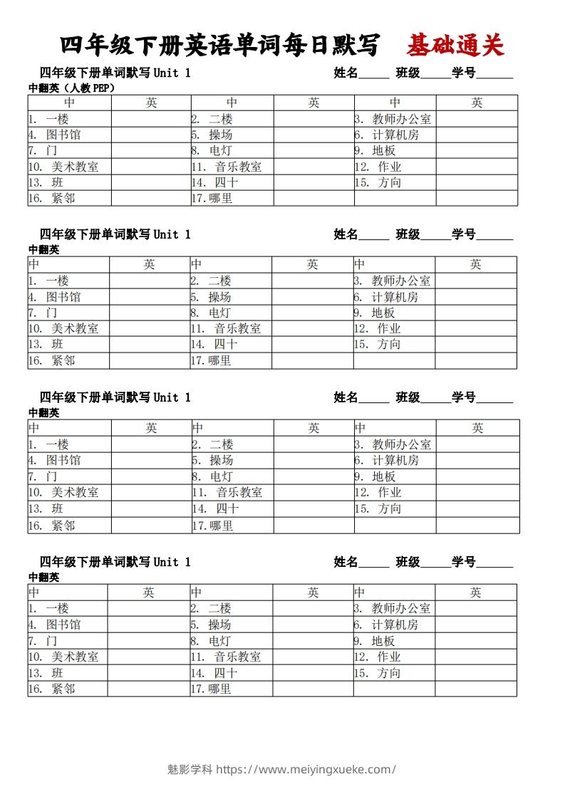 人教pep四下英语单词每日默写基础通关-学科资源库