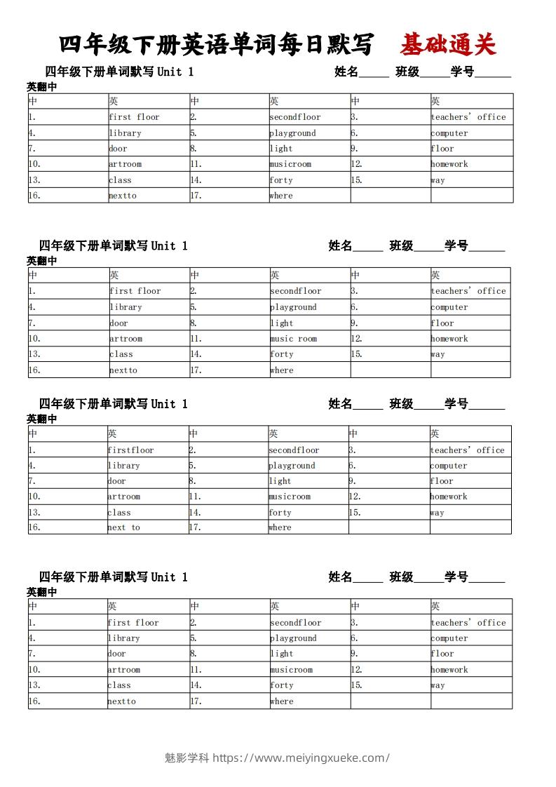 图片[2]-人教pep四下英语单词每日默写基础通关-学科资源库