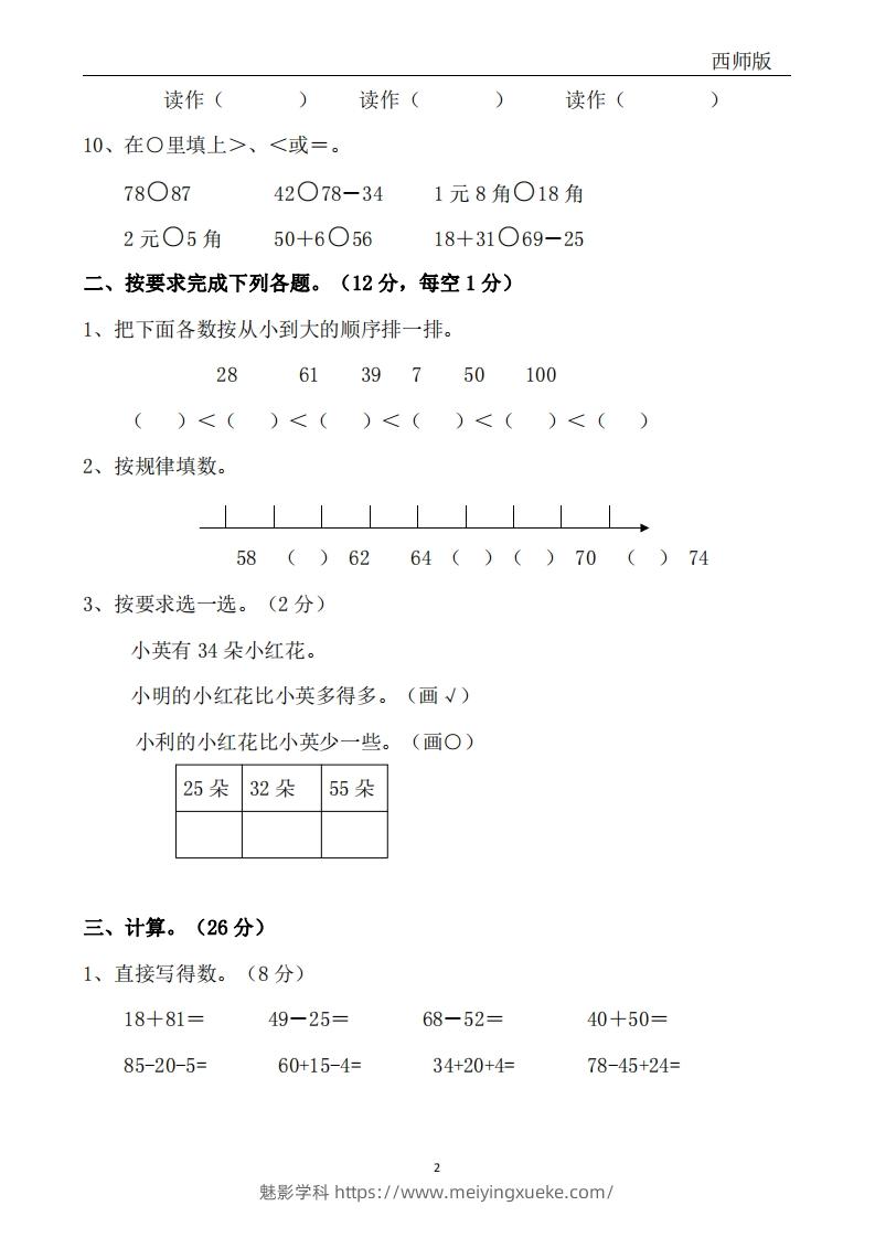 图片[2]-西师版数学一年级下册期中冲刺卷3套（含答案17页）-学科资源库