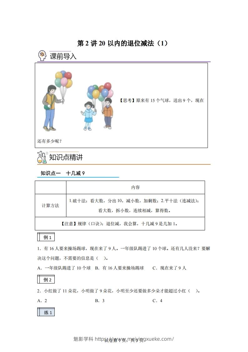 人教版数学一年级下册2-120以内的退位减法练习卷（基础卷）(1)-学科资源库