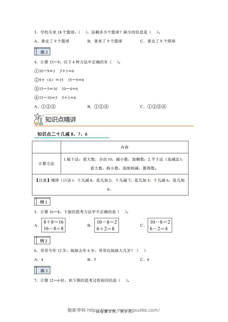 图片[2]-人教版数学一年级下册2-120以内的退位减法练习卷（基础卷）(1)-学科资源库