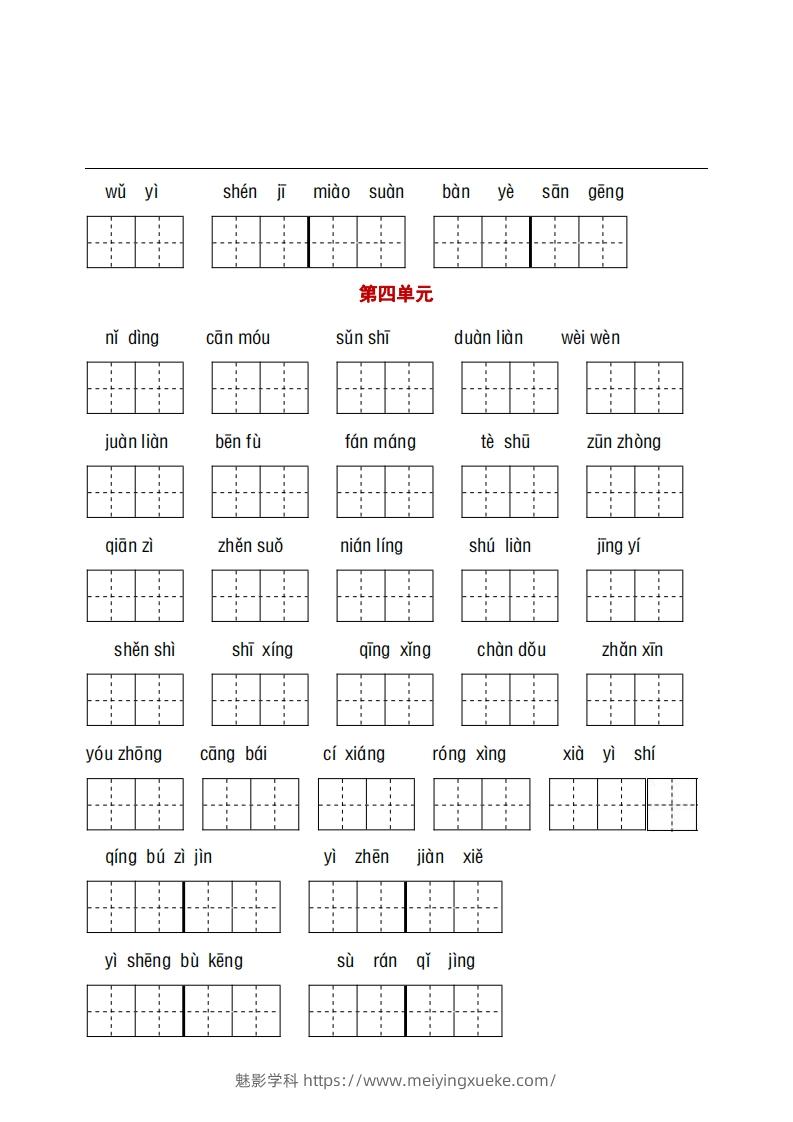 图片[2]-五年级下册语文看拼音+古诗课文积累-学科资源库