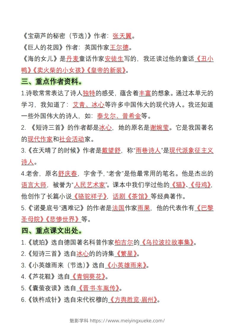 图片[2]-四下语文全册知识点归纳总结15页-学科资源库