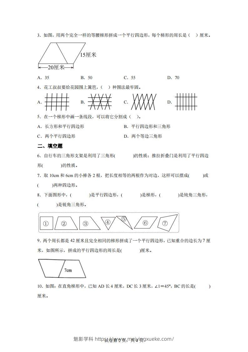 图片[2]-【课时】北师四下数学专题08四边形分类练习卷-学科资源库