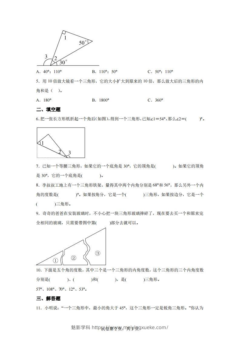 图片[2]-【课时】北师四下数学专题06探索与发现：三角形内角和练习卷-学科资源库