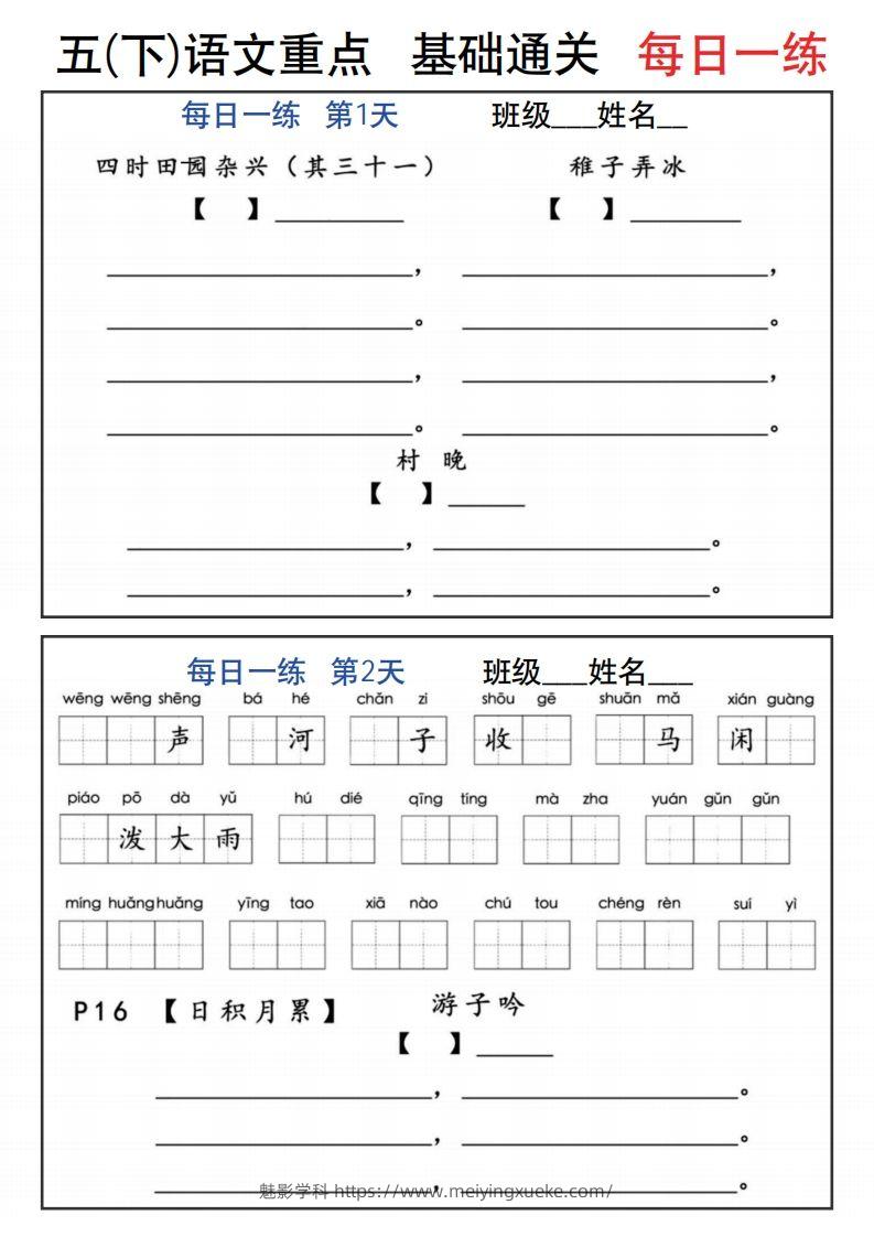 【默写】五下语文全册1-8单元词语表及背诵内容默写每日一练-学科资源库