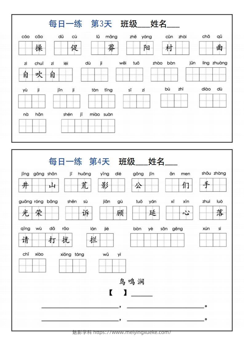 图片[2]-【默写】五下语文全册1-8单元词语表及背诵内容默写每日一练-学科资源库