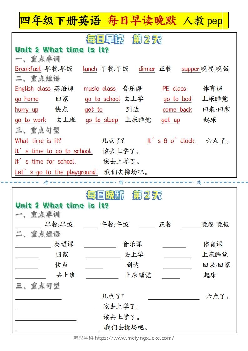 图片[2]-【每日晨读晚默人教pep】四下英语-学科资源库