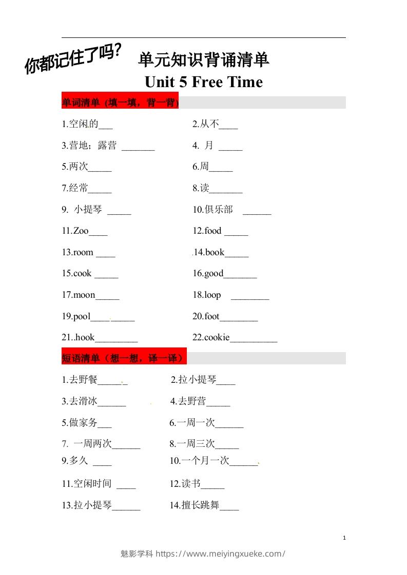 ❤四年级英语下册单元知识背诵清单Unit5FreeTime人教新起点（含答案）-学科资源库