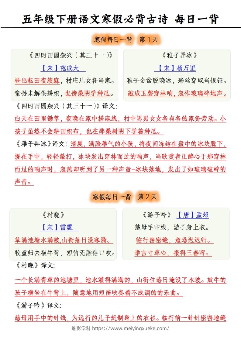 【古诗】五下《语文寒假每日一背》古诗-学科资源库