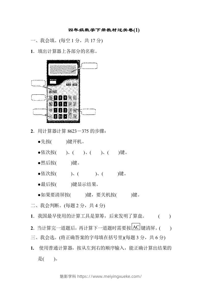 四下青岛六三版数学第一单元检测卷.2-学科资源库