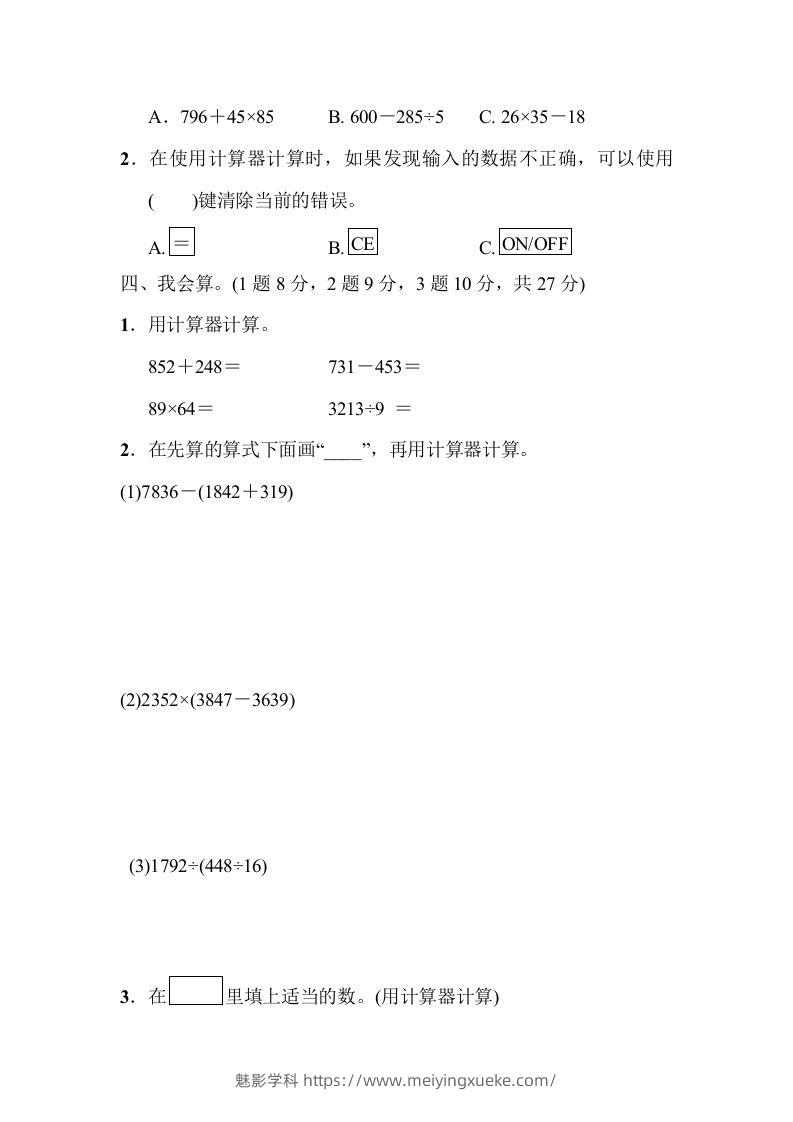 图片[2]-四下青岛六三版数学第一单元检测卷.2-学科资源库