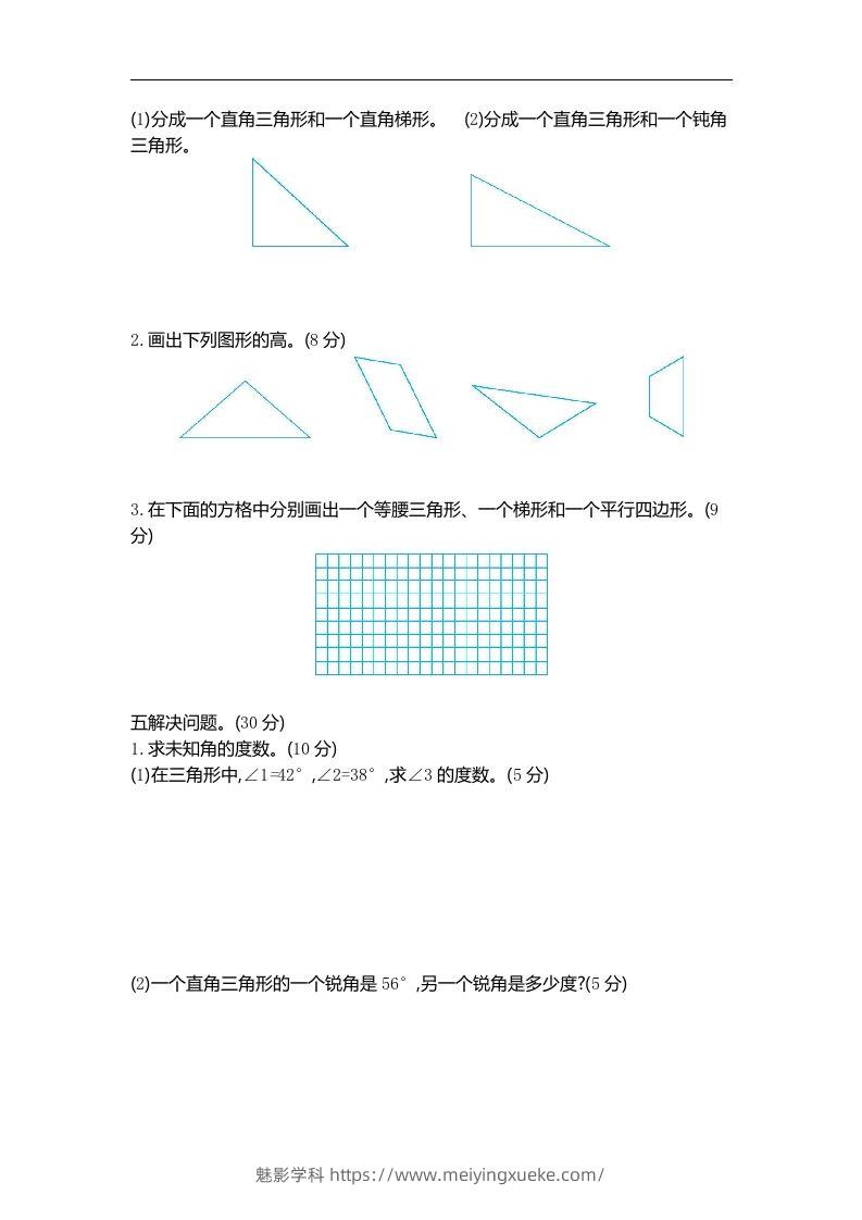 图片[2]-四下青岛六三版数学第四单元测试卷.2-学科资源库