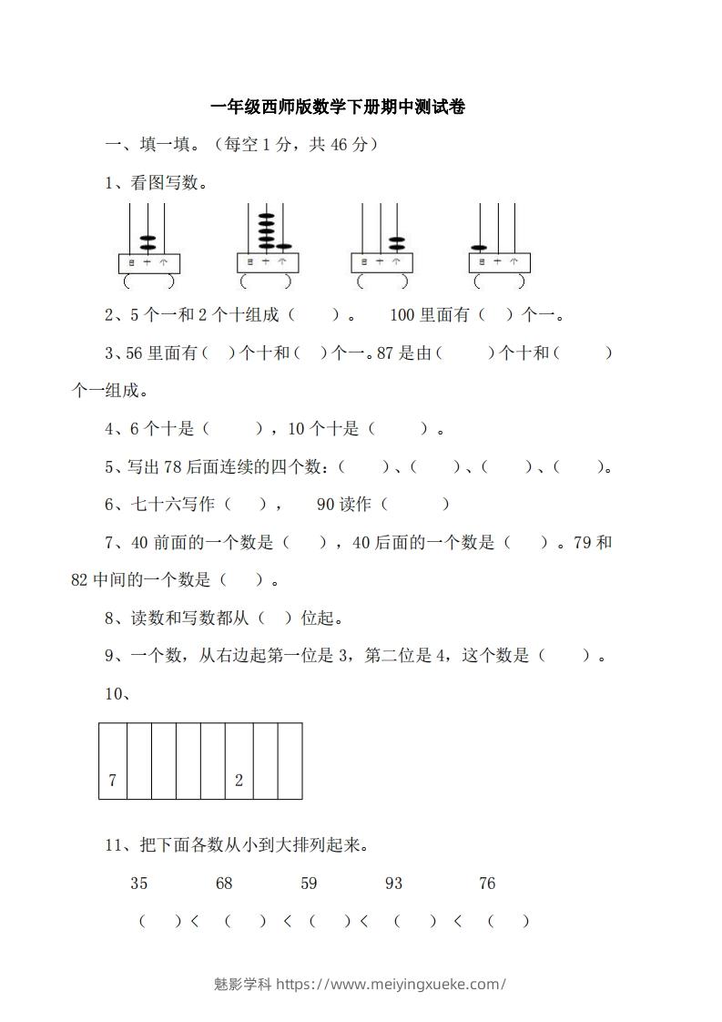 一下西师版数学期中考试卷-学科资源库