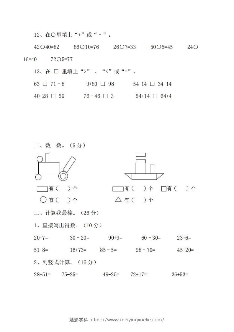 图片[2]-一下西师版数学期中考试卷-学科资源库