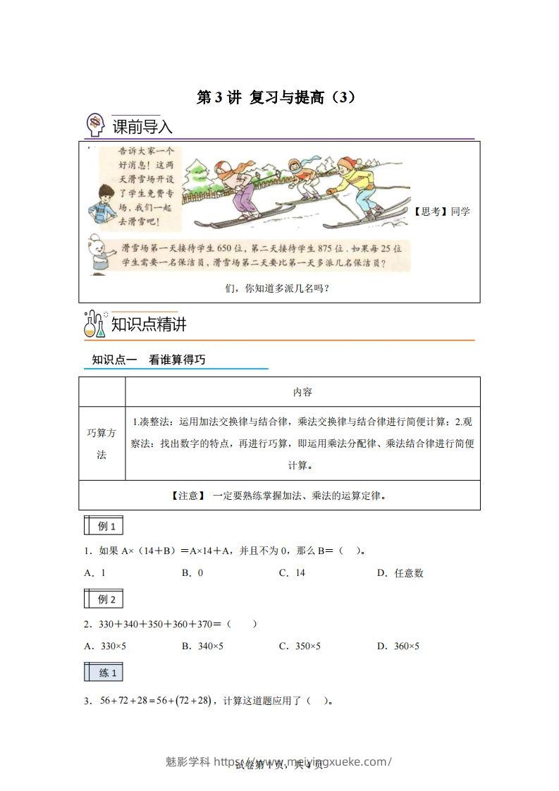 【课时】沪教版四下数学1.3复习与提高（3）练习卷-学科资源库