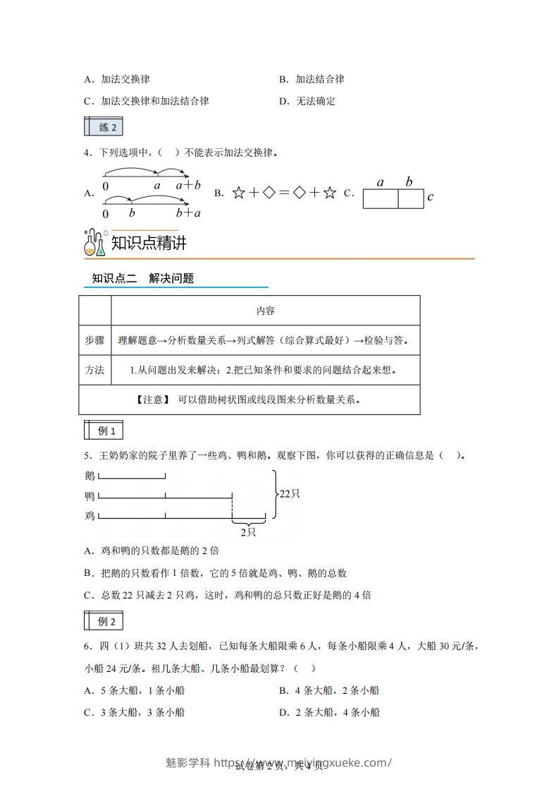 图片[2]-【课时】沪教版四下数学1.3复习与提高（3）练习卷-学科资源库