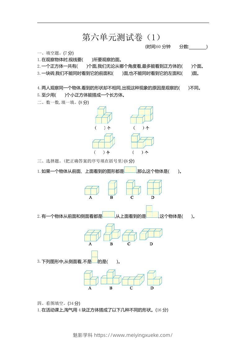 四下青岛六三版数学第六单元检测.1-学科资源库