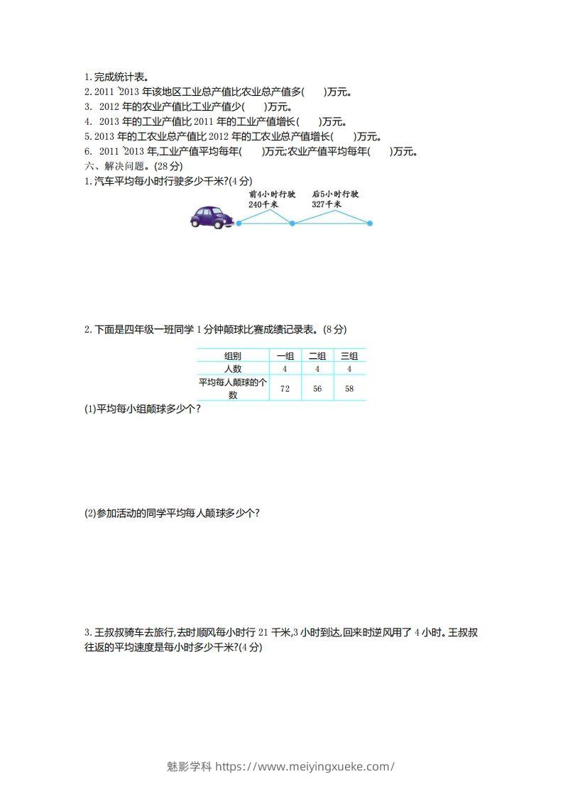 图片[2]-四下青岛六三版数学第八单元测试卷.2-学科资源库