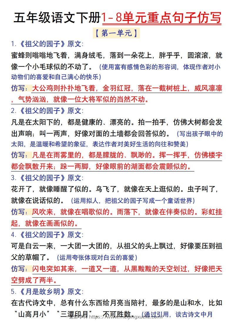 【1-8单元金句仿写】五下语文-学科资源库