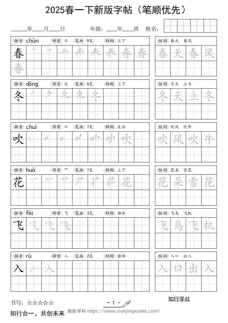 【写字表字帖】一下语文2025新版笔顺-学科资源库