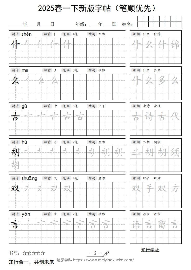 图片[2]-【写字表字帖】一下语文2025新版笔顺-学科资源库