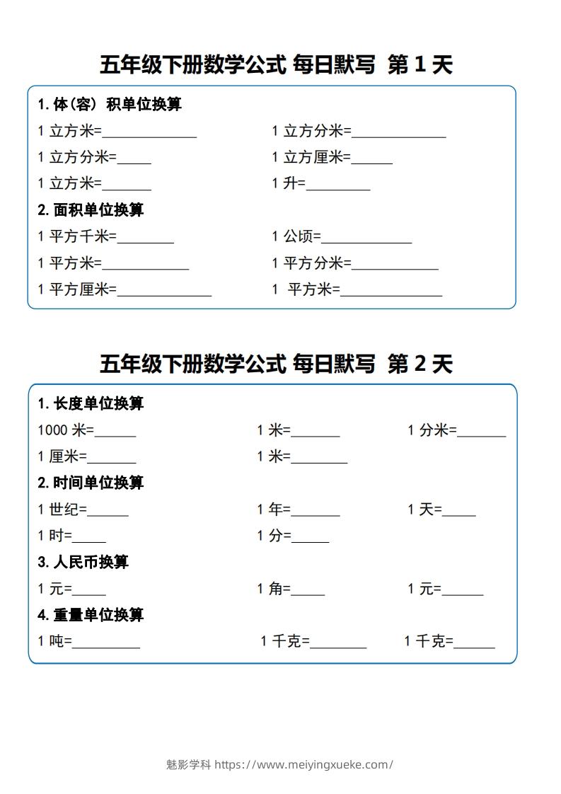 五下数学《重点必背公式概念汇总》-学科资源库