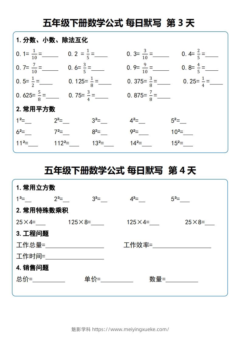 图片[2]-五下数学《重点必背公式概念汇总》-学科资源库