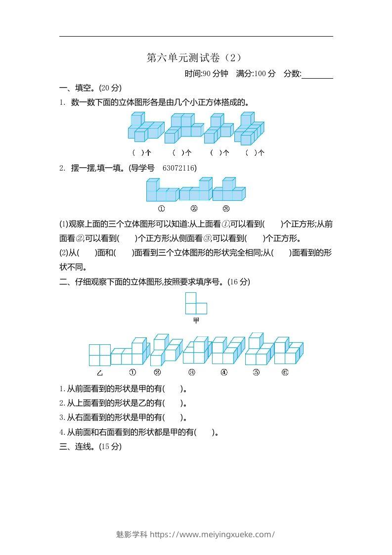 四下青岛六三版数学第六单元检测.2-学科资源库