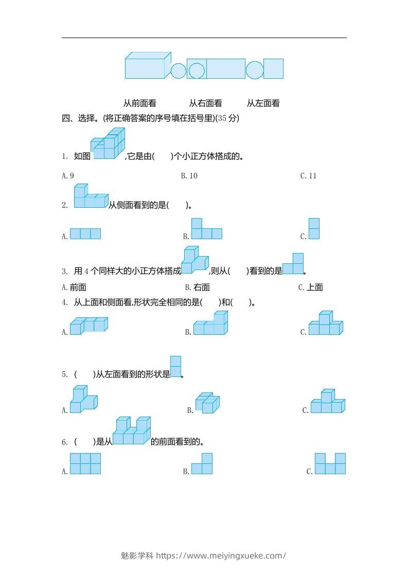 图片[2]-四下青岛六三版数学第六单元检测.2-学科资源库