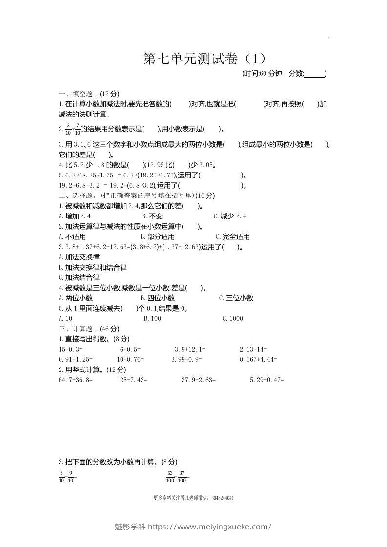 四下青岛六三版数学第七单元测试卷.1-学科资源库