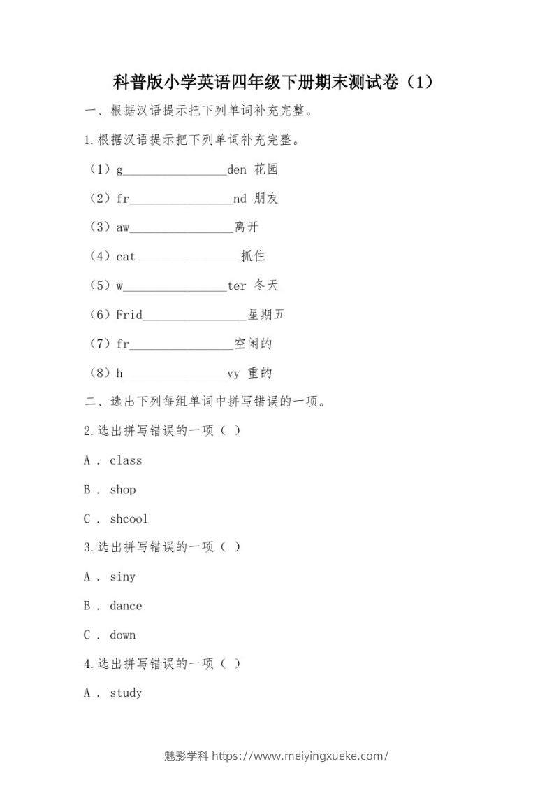 【部编】科普版小学英语四年级下册期末测试卷-学科资源库