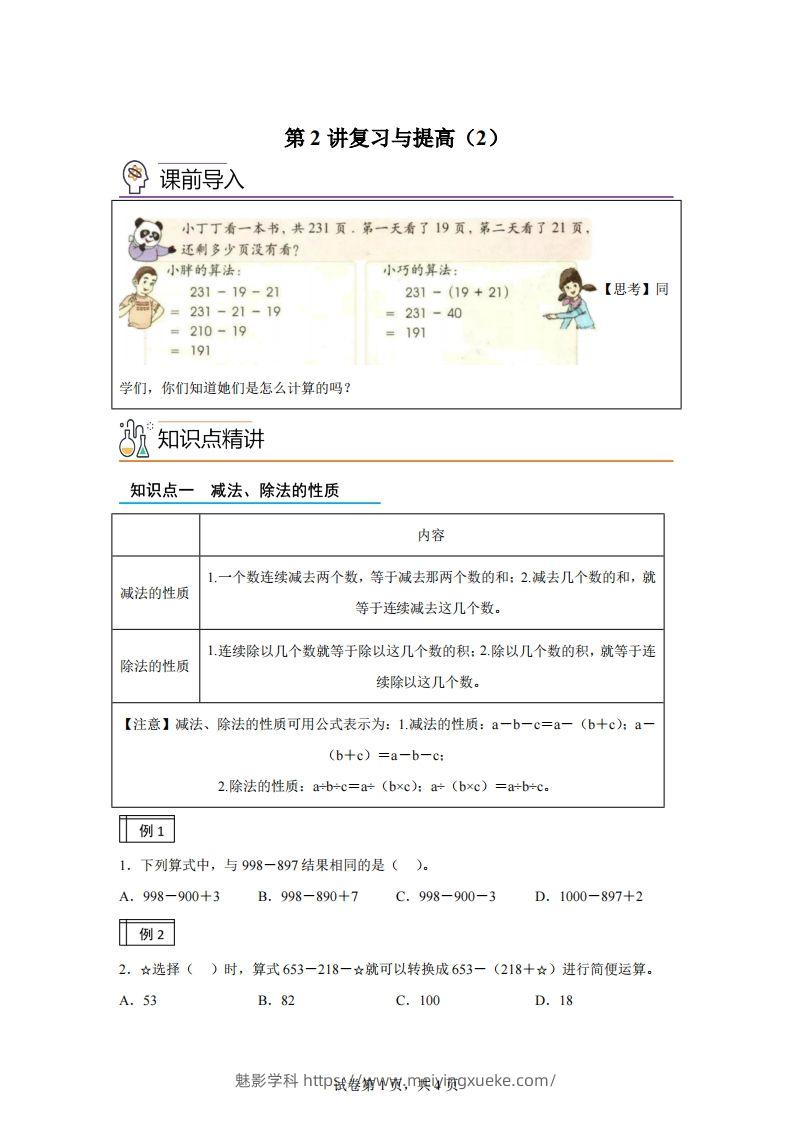 【课时】沪教版四下数学1.2复习与提高（2）练习卷-学科资源库