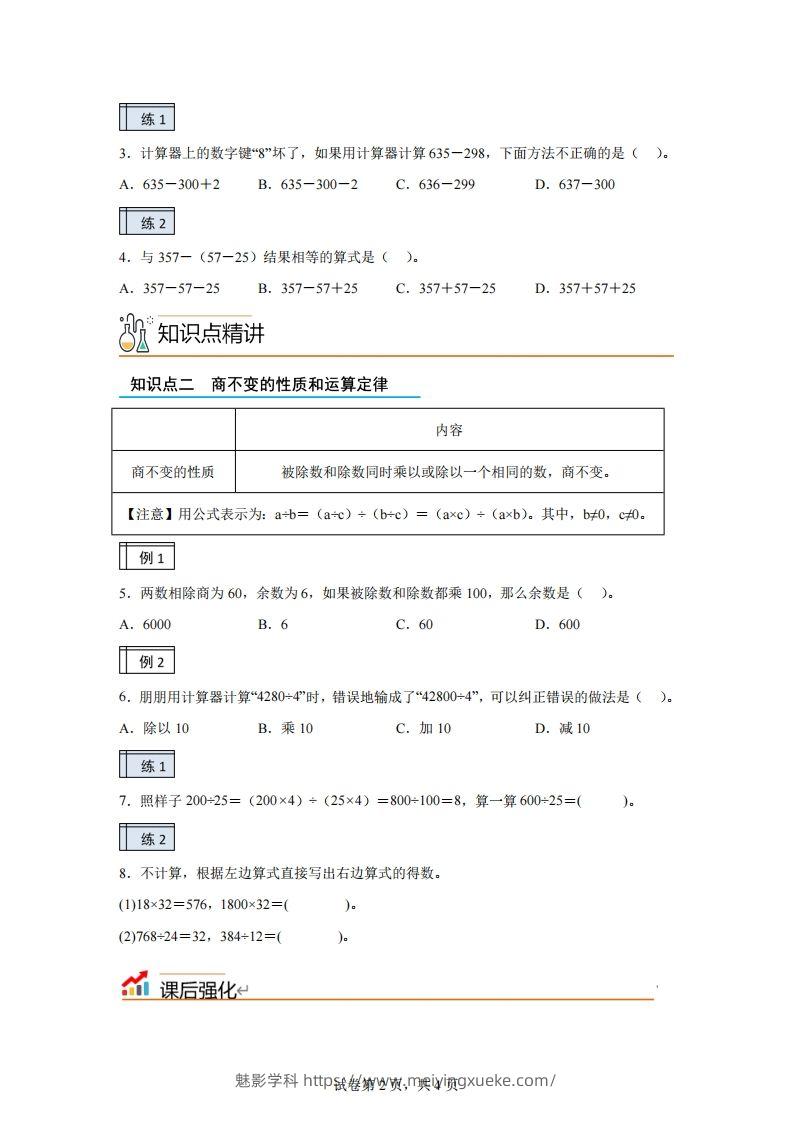 图片[2]-【课时】沪教版四下数学1.2复习与提高（2）练习卷-学科资源库