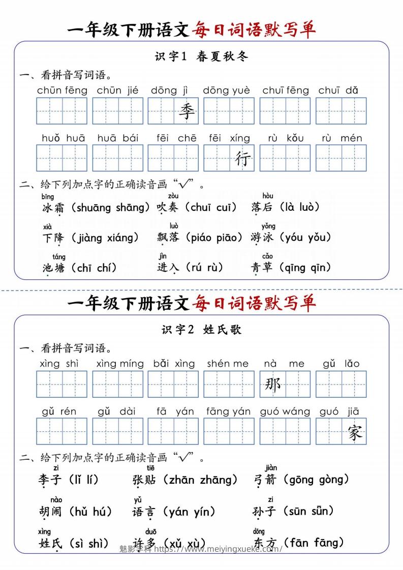 25春新一下语文每日词语默写单（全册1-20课含答案21页）-学科资源库