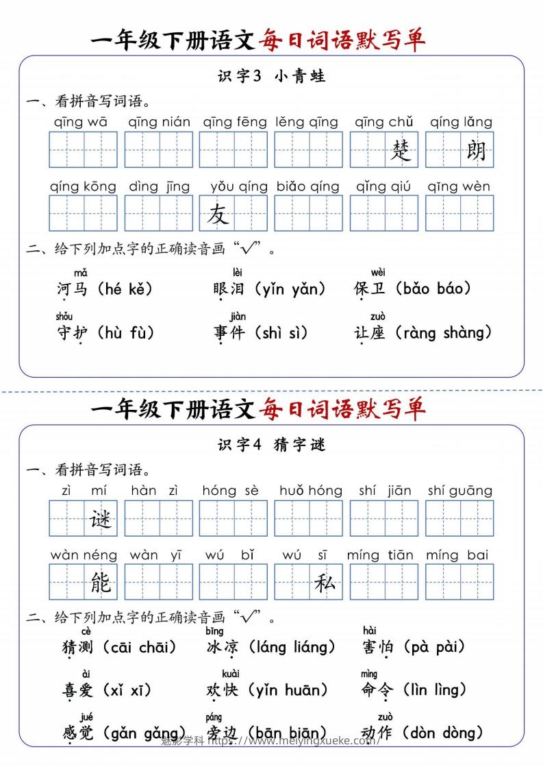 图片[2]-25春新一下语文每日词语默写单（全册1-20课含答案21页）-学科资源库