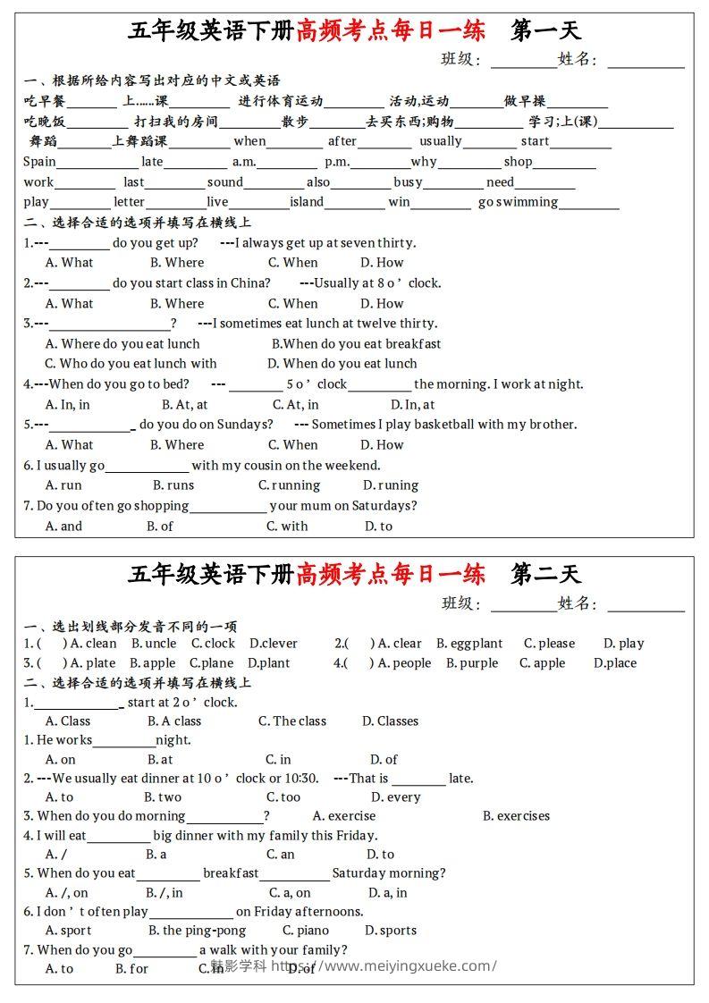 五下人教PEP英语高频考点每日一练24天(含答案)-学科资源库