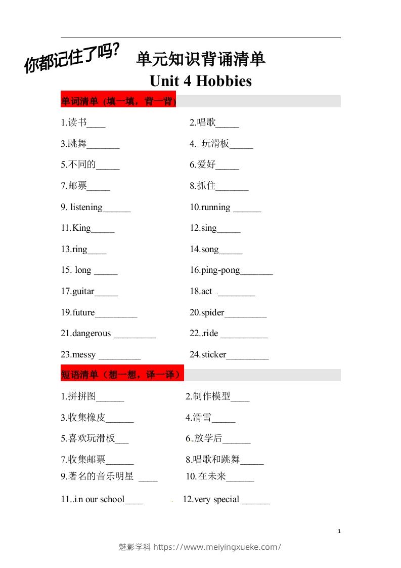 ❤四年级英语下册单元知识背诵清单Unit4Hobbies人教新起点（含答案）-学科资源库