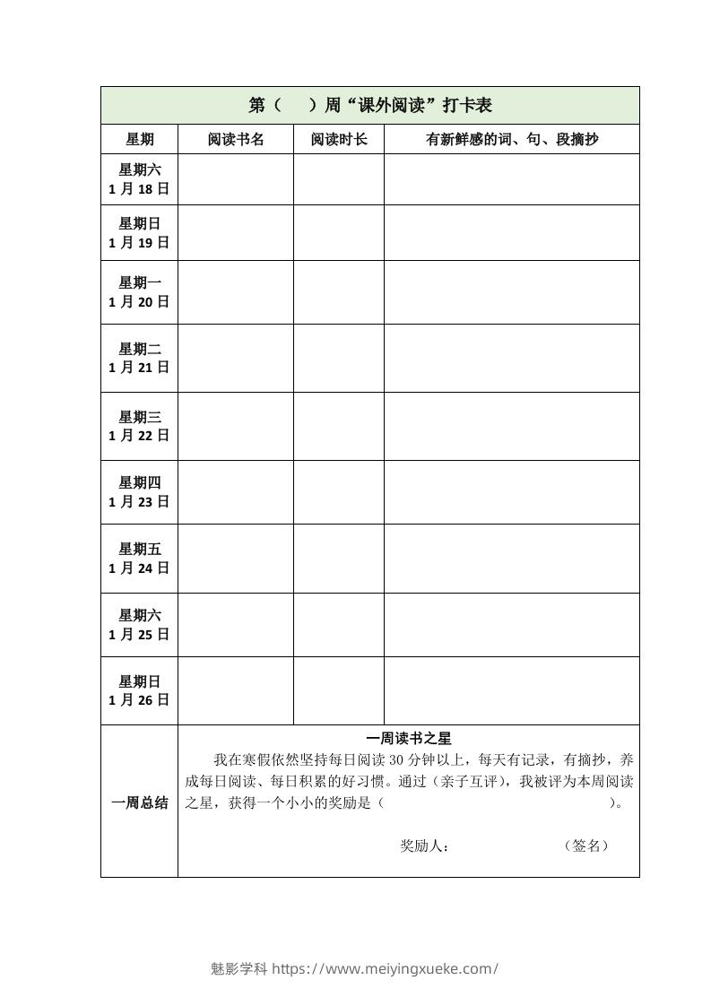 图片[2]-【2025寒假】六下语文每日课外阅读记录表5页-学科资源库