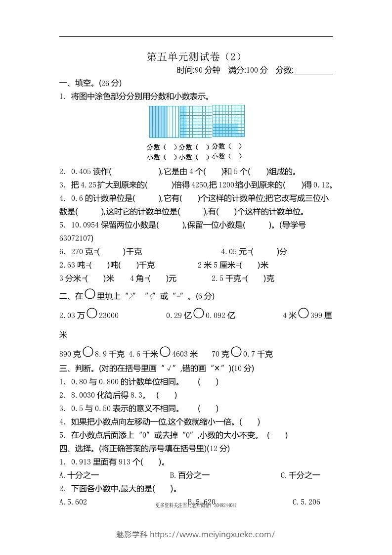 四下青岛六三版数学第五单元测试卷.2-学科资源库