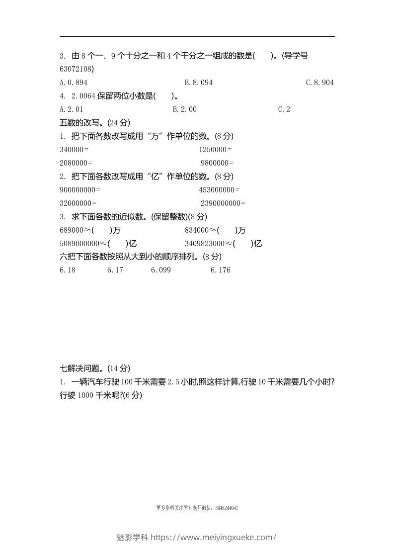 图片[2]-四下青岛六三版数学第五单元测试卷.2-学科资源库