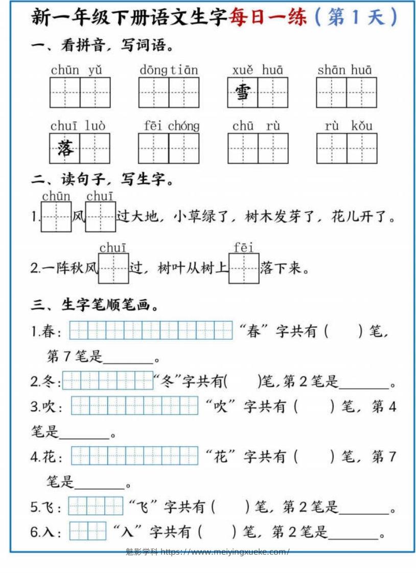 【专项】新一下语文生字每日一练-学科资源库