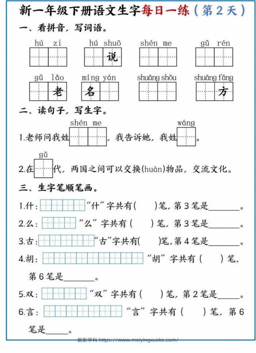 图片[2]-【专项】新一下语文生字每日一练-学科资源库