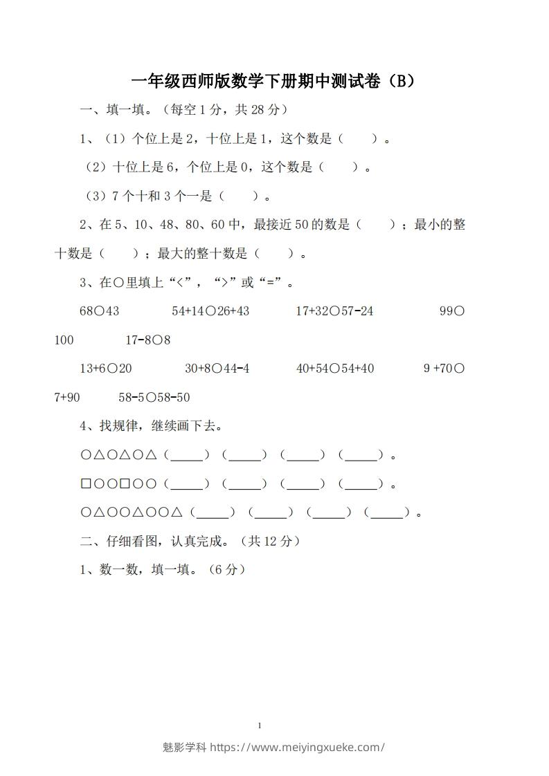 一下西师版数学期中考试卷2-学科资源库