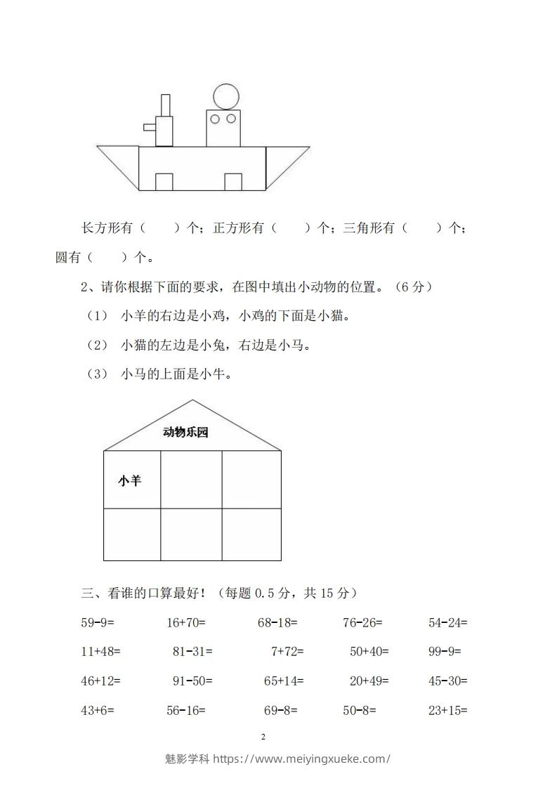 图片[2]-一下西师版数学期中考试卷2-学科资源库