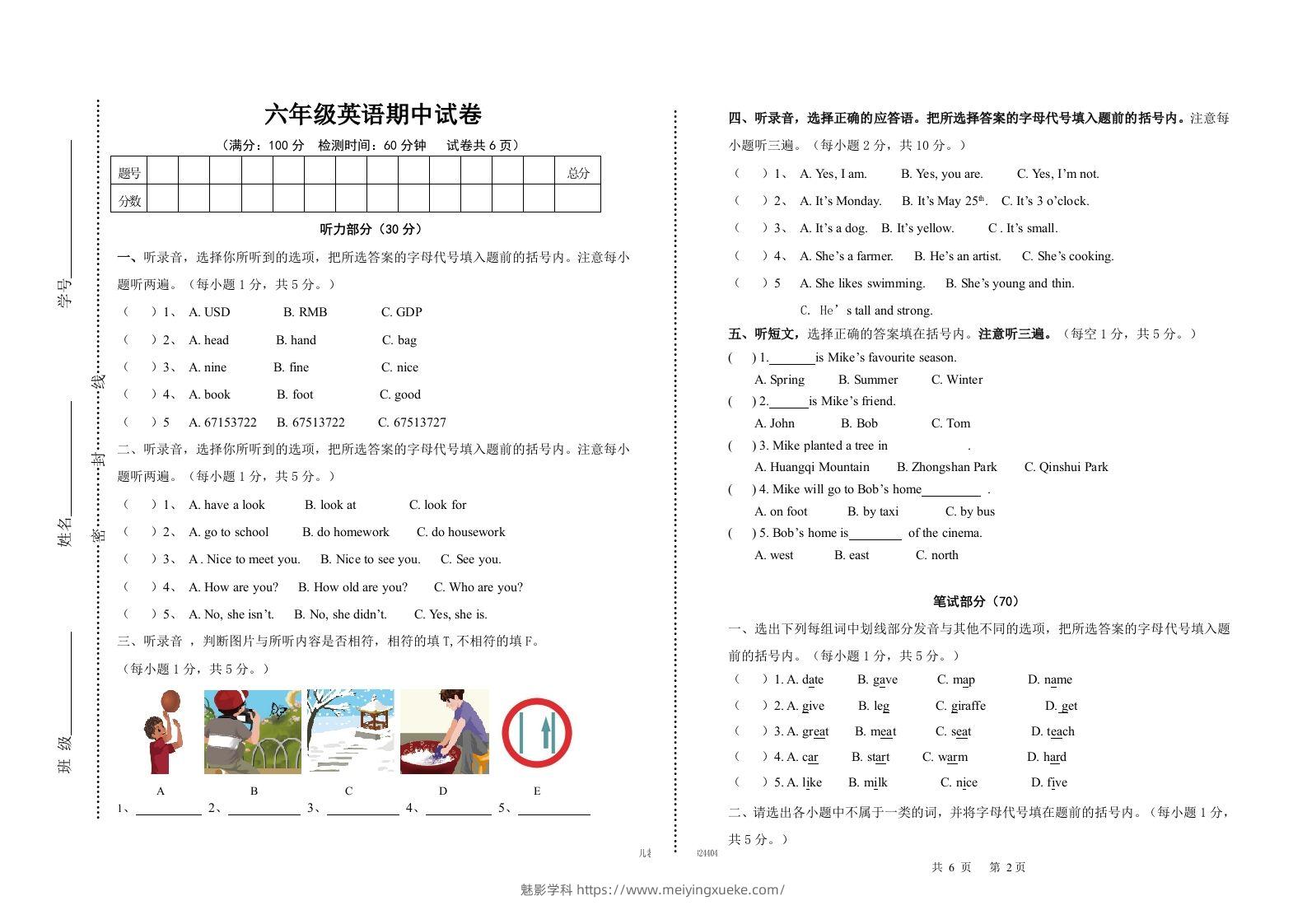 【期中】六下人教PEP版英语期中试卷（无答案）-学科资源库