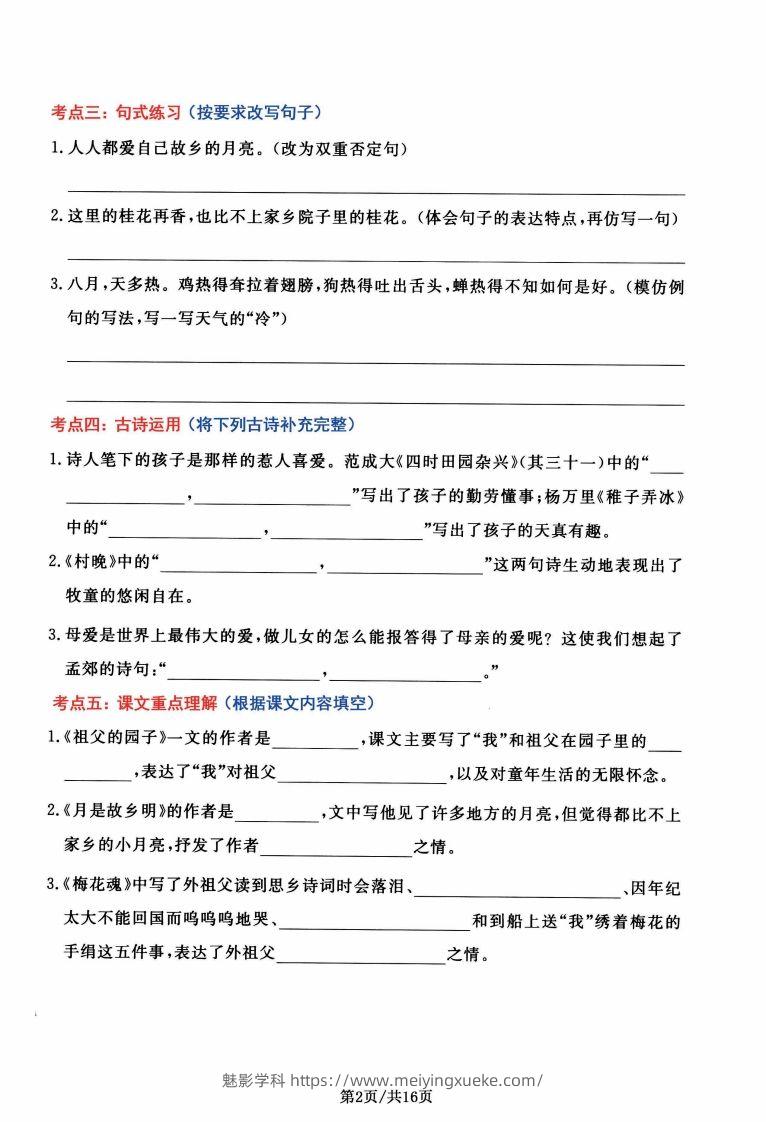 图片[2]-【高频考点通关密卷】五下语文-学科资源库