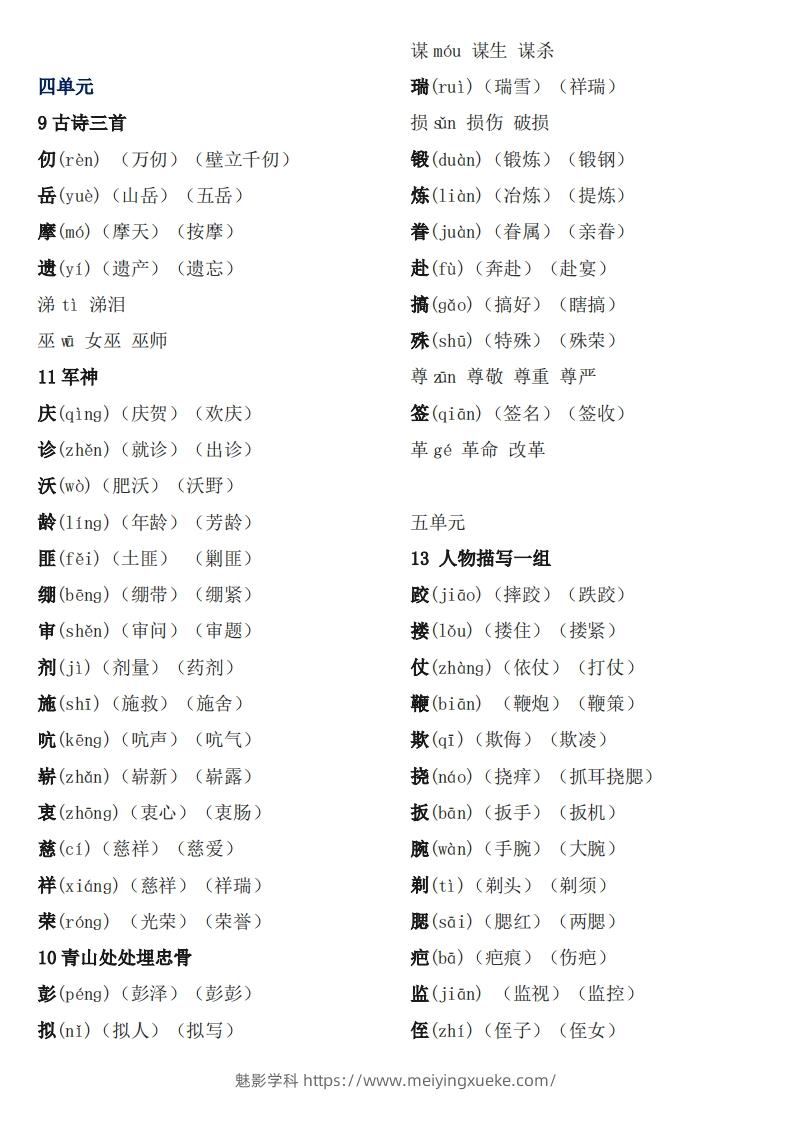 图片[2]-五下语文：《生字注音、组词》-学科资源库